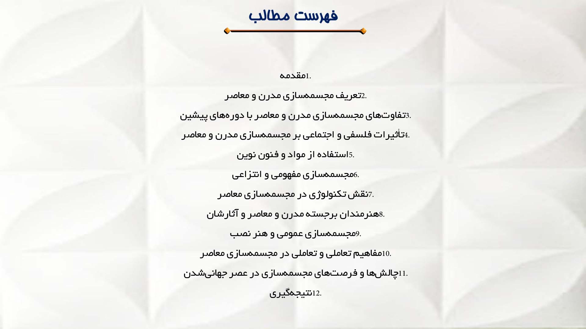 پاورپوینت در مورد مجسمه‌سازی مدرن و معاصر
